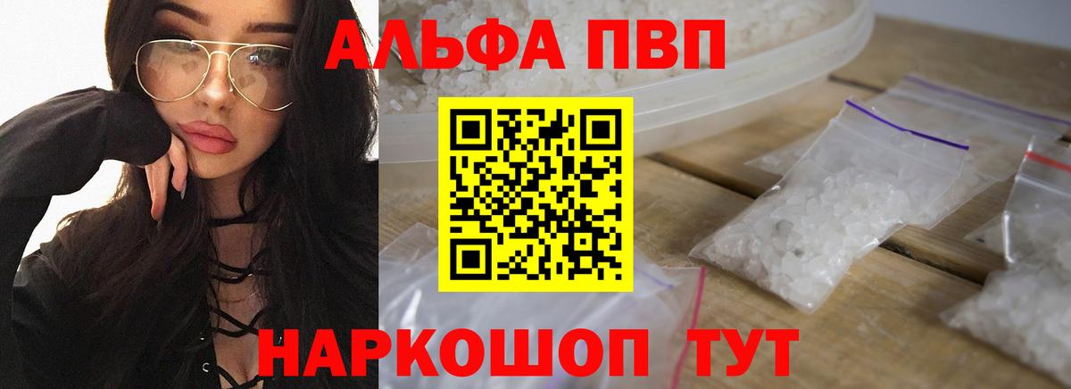 Мончегорск  Alpha-PVP  Вход с VPN  сколько стоит  A PVP VHQ  Alpha-PVP СК  Альфа ПВП мука 