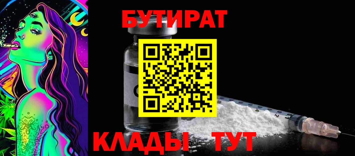 БУТИРАТ BDO Мончегорск