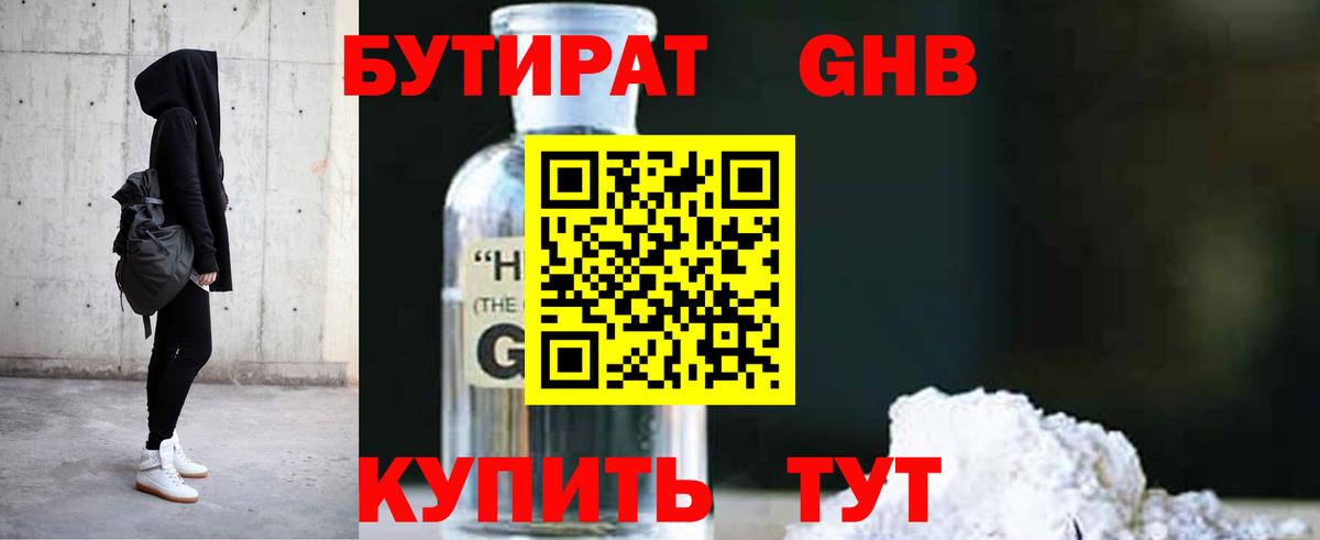 Мончегорск  БУТИРАТ  Вход с VPN  БУТИРАТ бутик 
