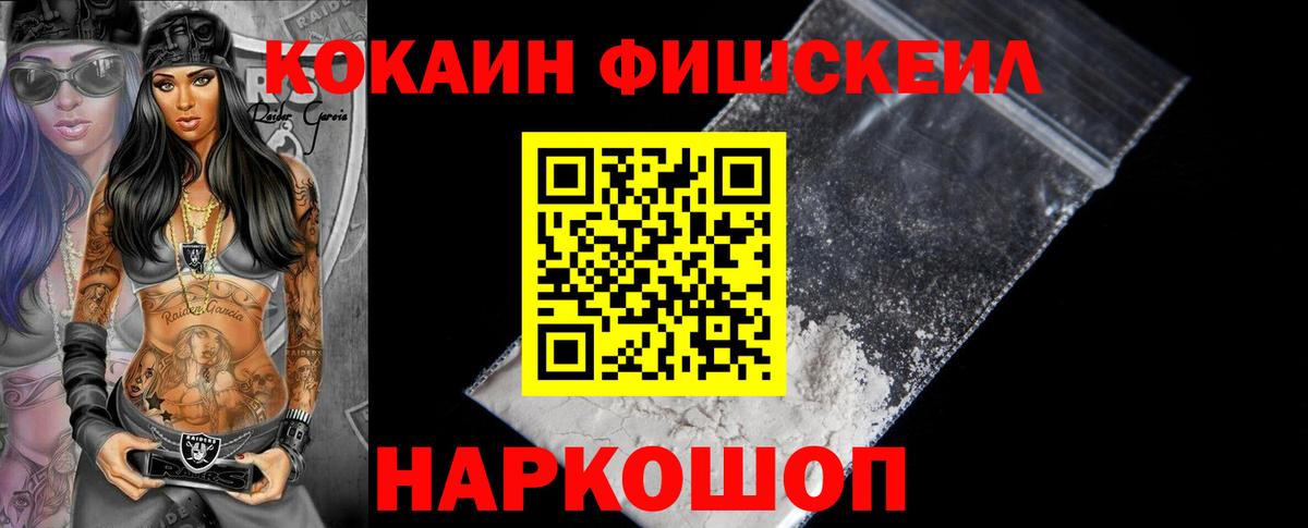 COCAIN Боливия  Вход с VPN  Кокаин Fish Scale  Мончегорск 