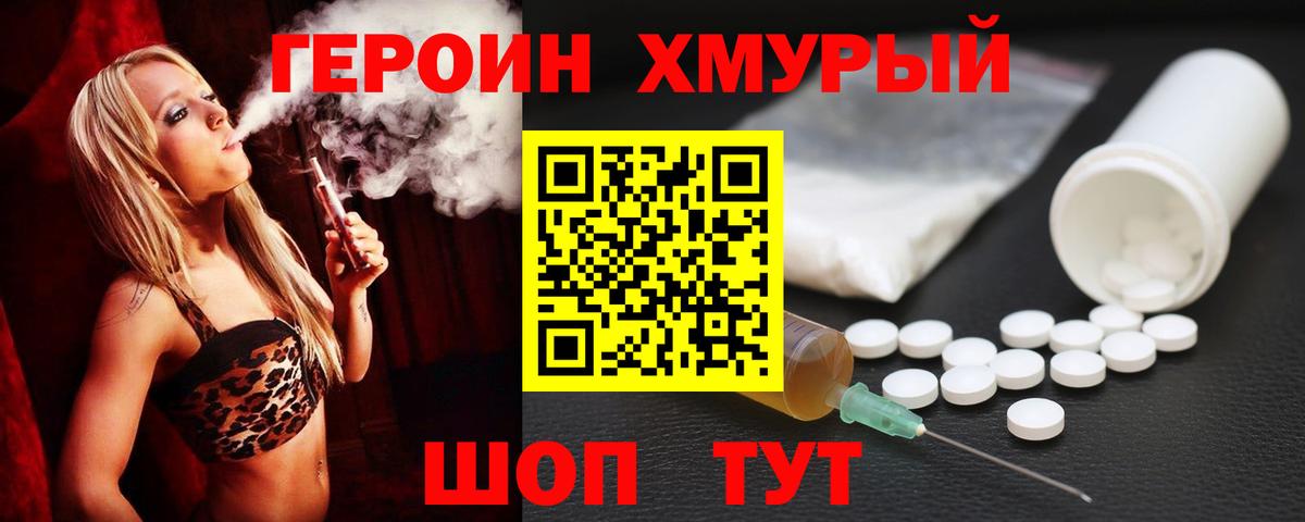 Героин VHQ Мончегорск
