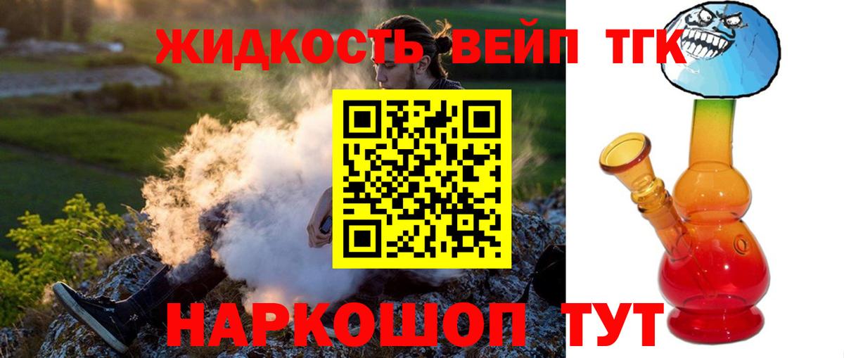 ТГК жижа  ТГК Wax  Мончегорск  Вход с VPN 